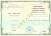 удостоверение о повышении квалификации по образовательной программе Внедрение Федеральной образовательной программы дошкольного образования, Северо-Курильск